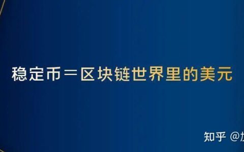 一个稳定币等于多少美元