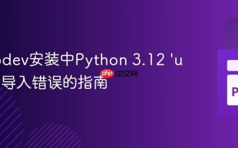 解决nbdev安装中Python 3.12 ‘uname’ 导入错误的指南