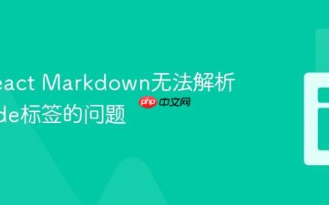 解决React Markdown无法解析BBCode标签的问题