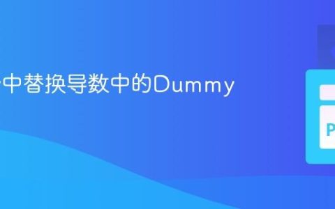 SymPy中替换导数中的Dummy符号