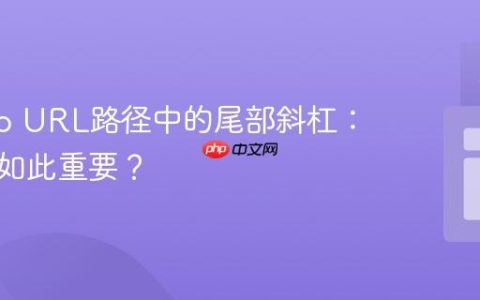 Django URL路径中的尾部斜杠：为何它如此重要？