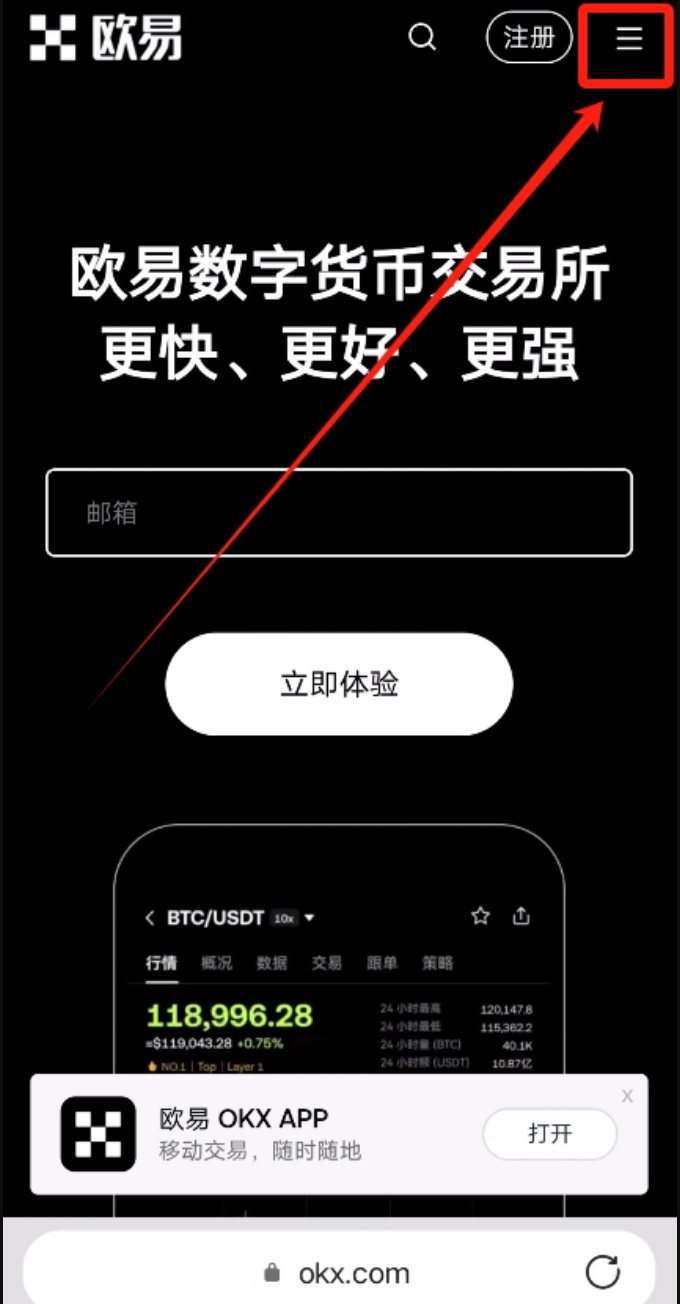 欧易OKX交易平台APP下载教程(适用于iOS/Android) - 创想鸟