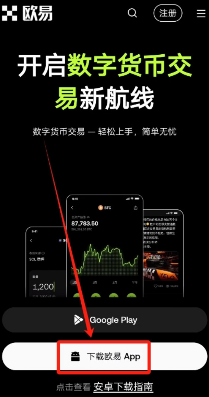 OKX官方正版APP获取 欧易安卓手机下载安装教程 - 创想鸟