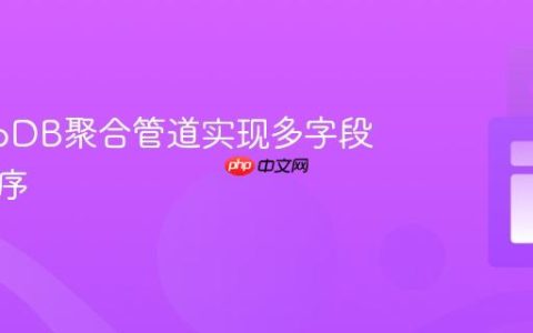 MongoDB聚合管道实现多字段乘积排序
