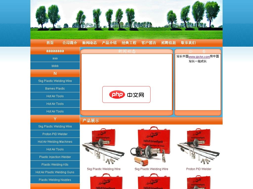 通用产品企业网站(.NET2.0)1.0