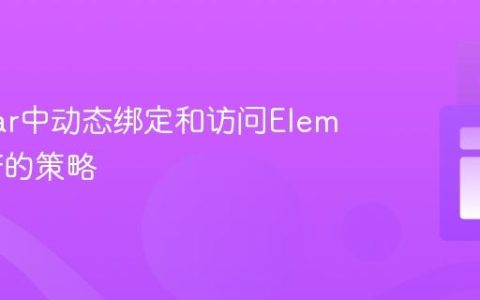 Angular中动态绑定和访问ElementRef的策略