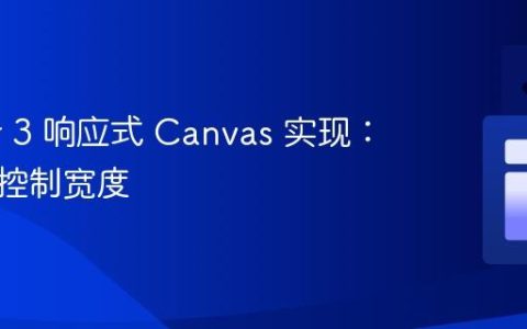 Phaser 3 响应式 Canvas 实现：以高度控制宽度