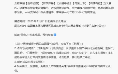 《黑神话：悟空》官方宣布全新艺术展要来了！馆内还有老熟人