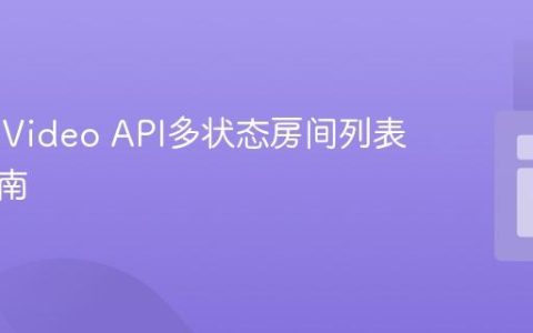 Twilio Video API多状态房间列表获取指南