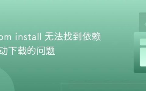 解决 npm install 无法找到依赖但可手动下载的问题