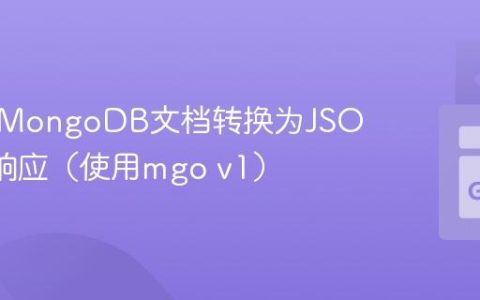 如何将MongoDB文档转换为JSON API响应（使用mgo v1）