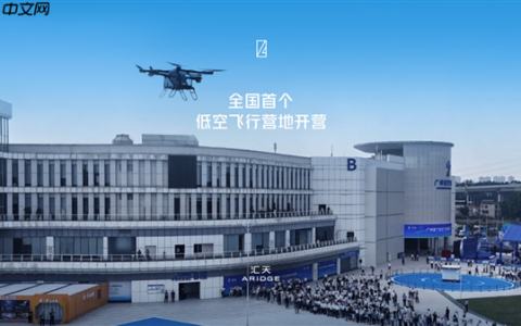 中国首个低空飞行营地开营 小鹏汇天全球首座飞行汽车6S店来了