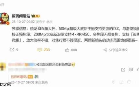 小米17 Ultra蓄势待发：没有背屏 采用圆形镜头模组