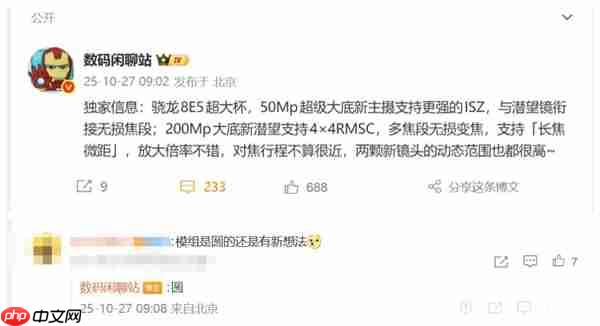 小米17 Ultra蓄势待发:没有背屏 采用圆形镜头模组
