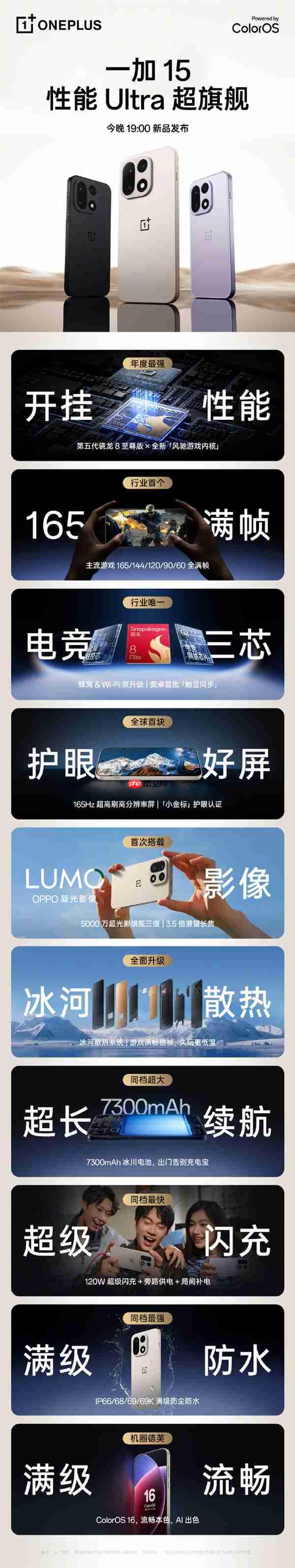 一加15今晚发布 李杰:没有短板的全能水桶旗舰