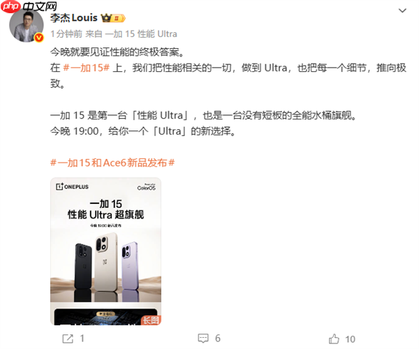 一加15今晚发布 李杰:没有短板的全能水桶旗舰