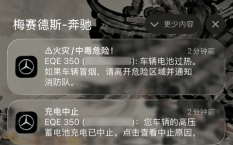奔驰EQE电动车地库自燃烧毁 车主：厂家给的赔偿感觉侮辱人