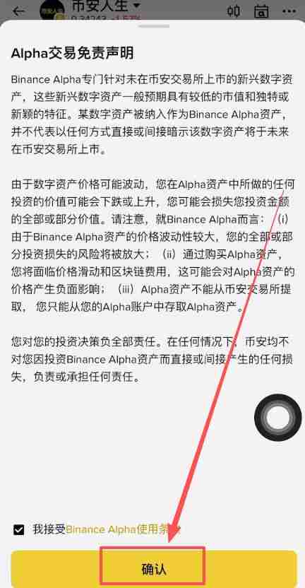 币安人生币怎么买?使用币安购买以及卖出人生代币流程