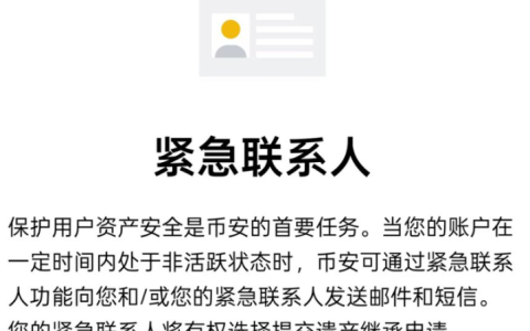 如何通过币安App添加紧急联系人?