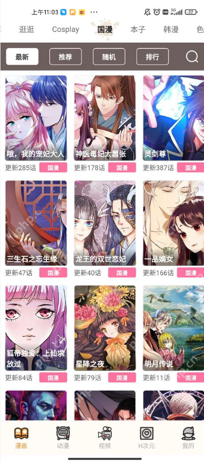 jm漫画官方正版入口 jm漫画官方网站登录链接 - 创想鸟