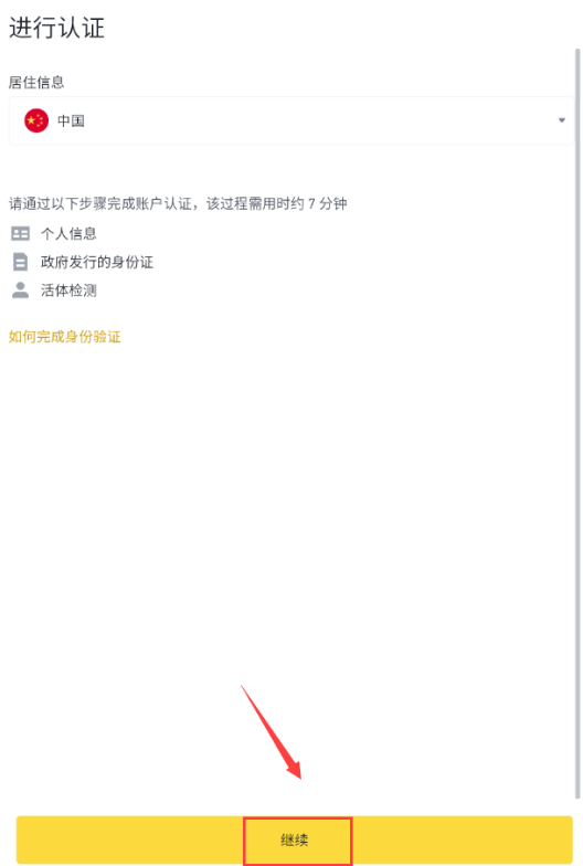 币安交易所官网地址 币安Binance App下载 v3.6.0安卓版 - 创想鸟