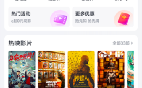 E票电影app购票流程