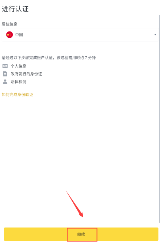 Binance APP下载 | 币安交易所官方网站入口