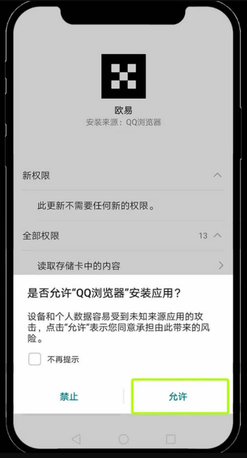 欧易App怎么下载?OKX官网最新下载安装全流程