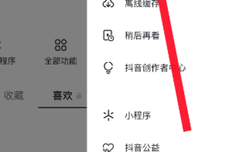 抖音月付关闭方法教程