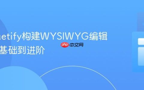 使用Vuetify构建WYSIWYG编辑器：从基础到进阶