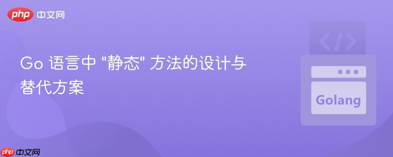 go 语言中 