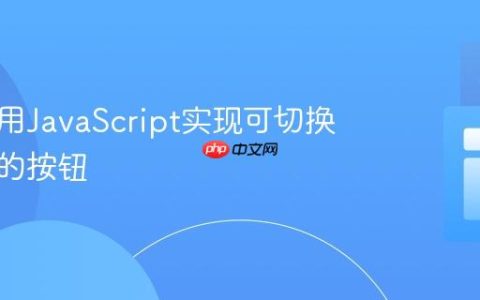 如何使用JavaScript实现可切换侧边栏的按钮