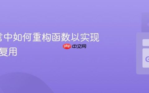 Go语言中如何重构函数以实现跨类型复用