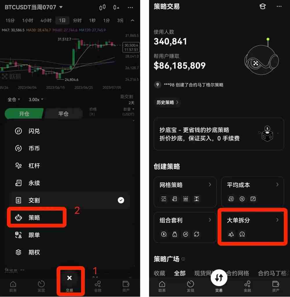 OKX新冰山策略是什么?OKX新冰山策略使用步骤详解