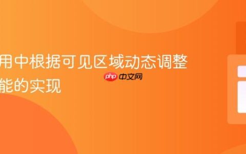 单页应用中根据可见区域动态调整按钮功能的实现