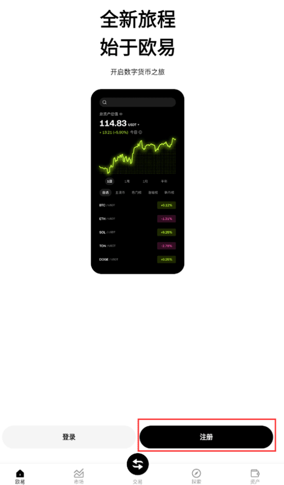 2025欧易OKX下载指南:新手注册及APP下载安装教程(终极版)