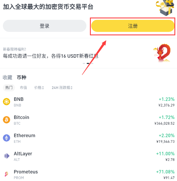 币安最新版App下载、注册、买币、交易全攻略2026年