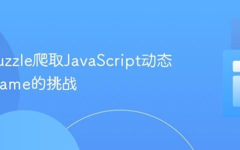 解决Guzzle爬取JavaScript动态加载iframe的挑战
