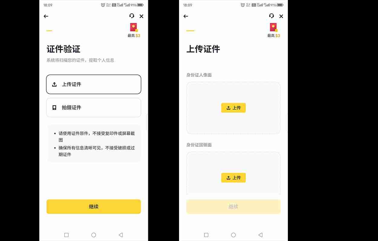 手把手教你注册币安账号:币安交易所账户开通教程完整版