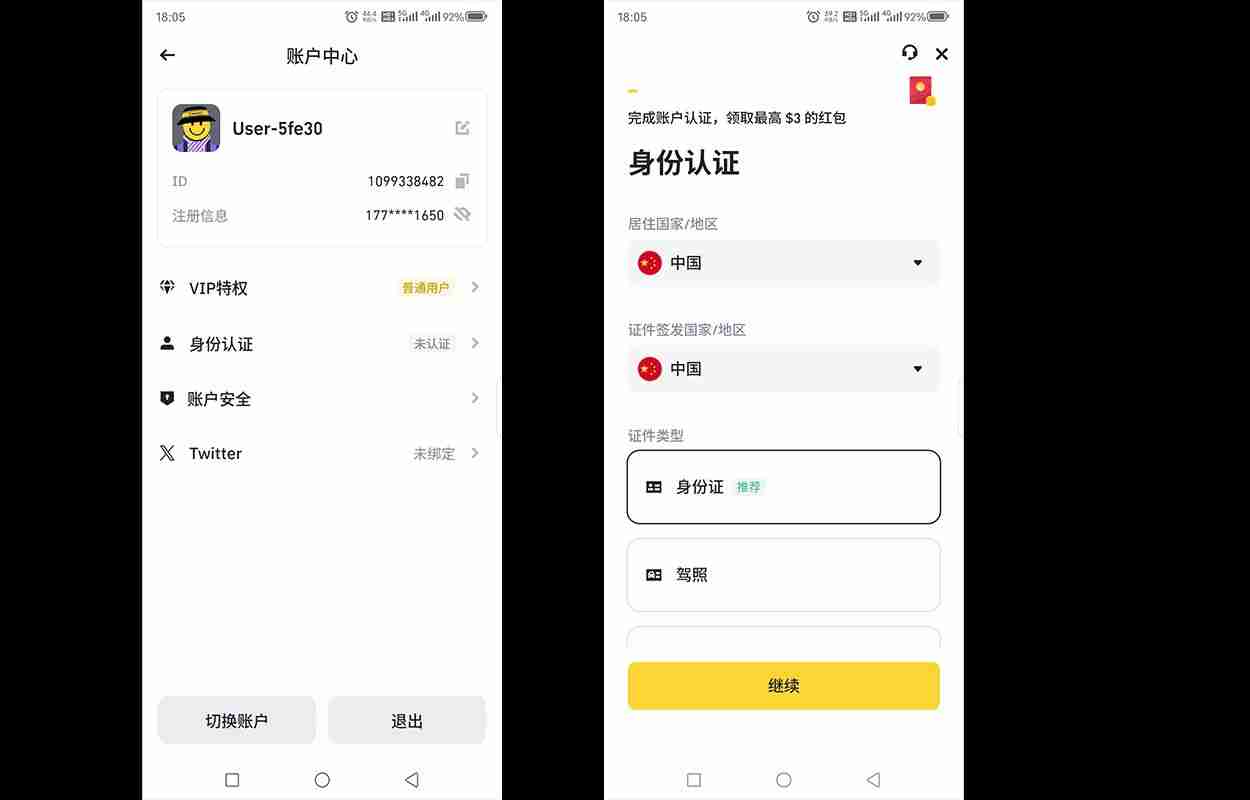 手把手教你注册币安账号:币安交易所账户开通教程完整版