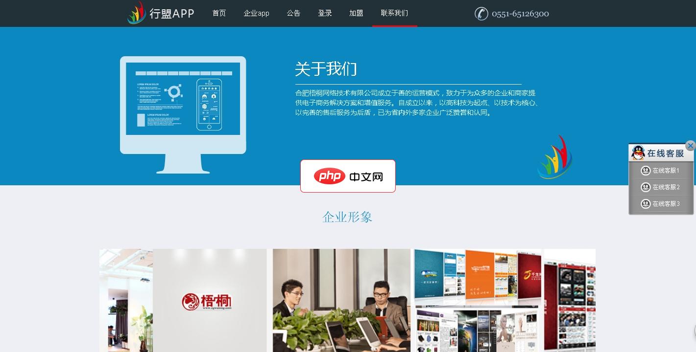行盟APP1.0 php版