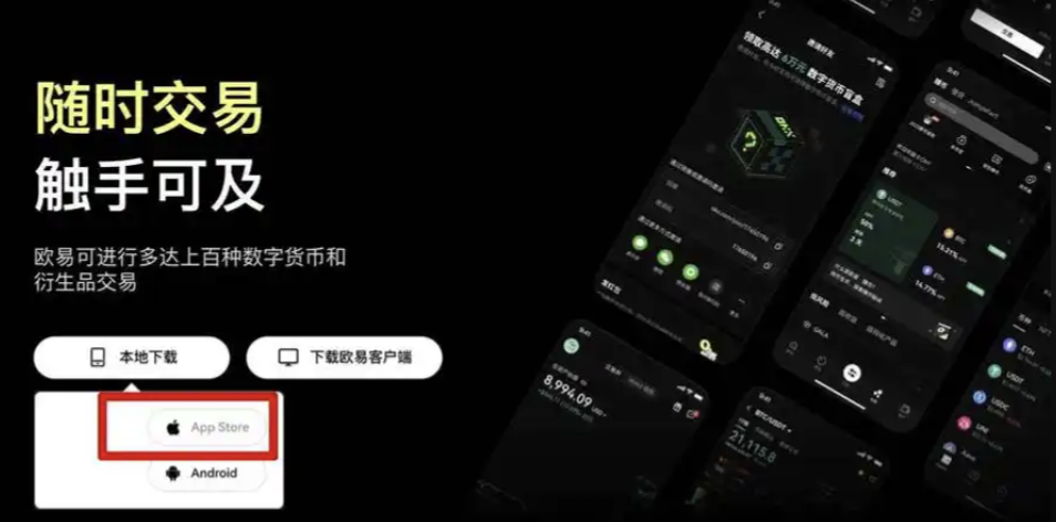 欧易OKX手机版下载 (2025更新) | 官方正版APP下载链接