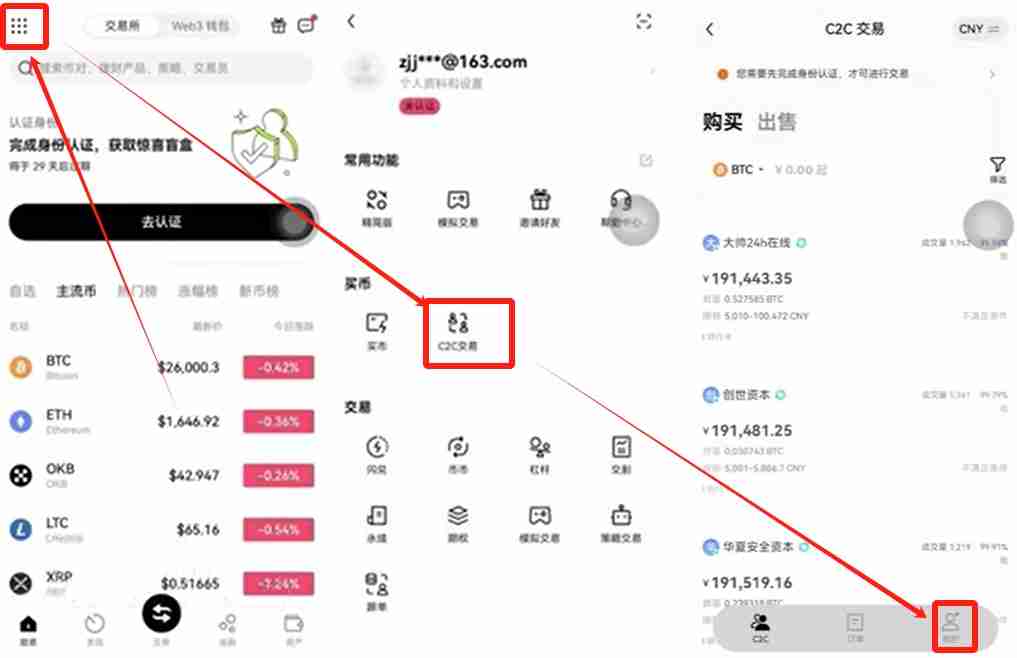欧易(OKX)交易所保姆级教程:从下载APP、注册、身份认证及交易全流程