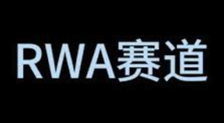 RWA是什么意思?RWA赛道有哪些币种?一文了解币圈 - 创想鸟