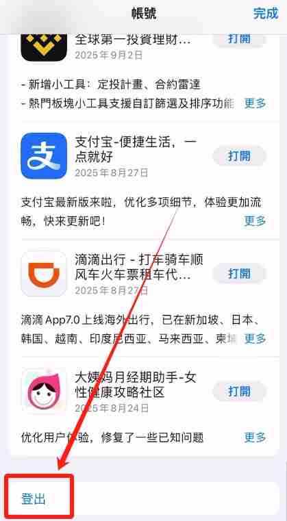 如何注册苹果手机海外apple ID?IOS用户注册台湾Apple ID操作教程