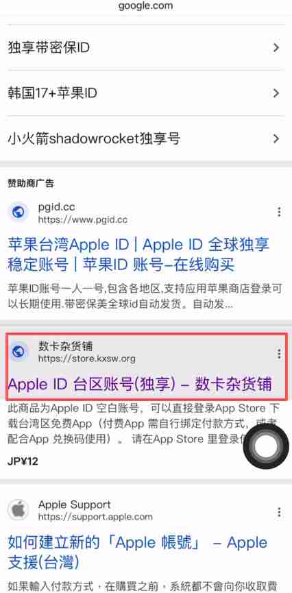 如何注册苹果手机海外apple ID?IOS用户注册台湾Apple ID操作教程