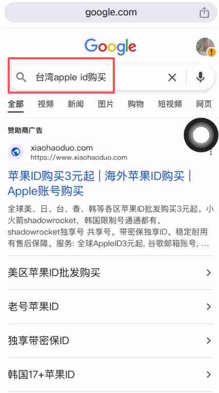 如何注册苹果手机海外apple ID?IOS用户注册台湾Apple ID操作教程
