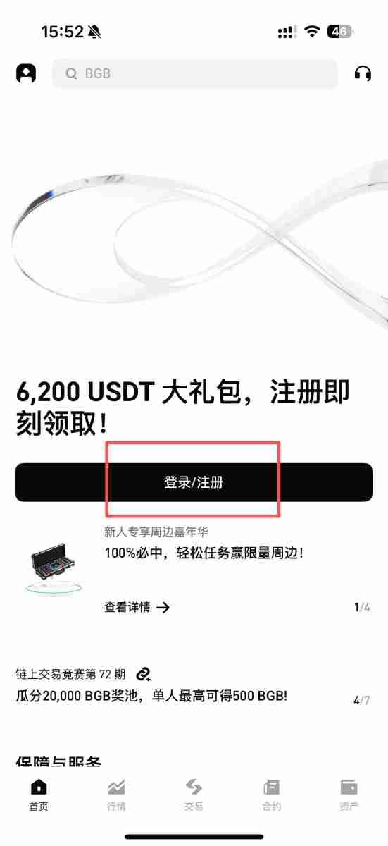 Bitget如何注册?如何进行身份验证?Bitget注册及身份验证教学