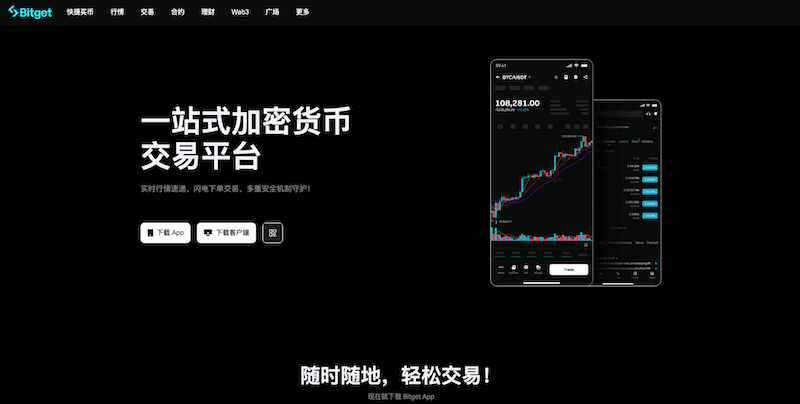 bitget官网首页地址入口 bitget交易所安卓最新版APP下载 - 创想鸟