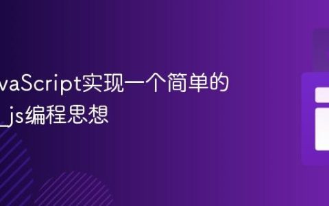 使用JavaScript实现一个简单的状态机_js编程思想